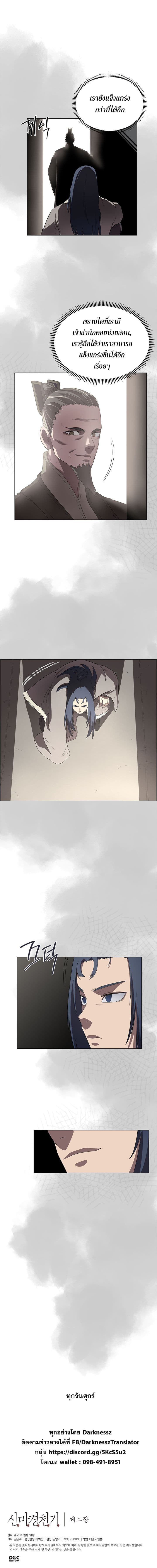 Chronicles of Heavenly Demon ตำนานมารสวรรค์ page 7