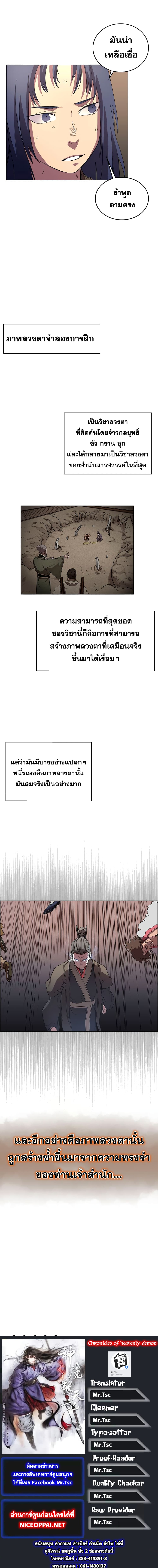 Chronicles of Heavenly Demon ตำนานมารสวรรค์ page 8