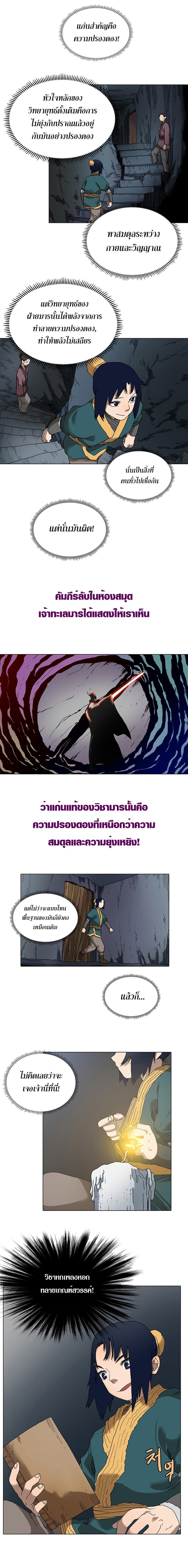 Chronicles of Heavenly Demon ตำนานมารสวรรค์ page 2