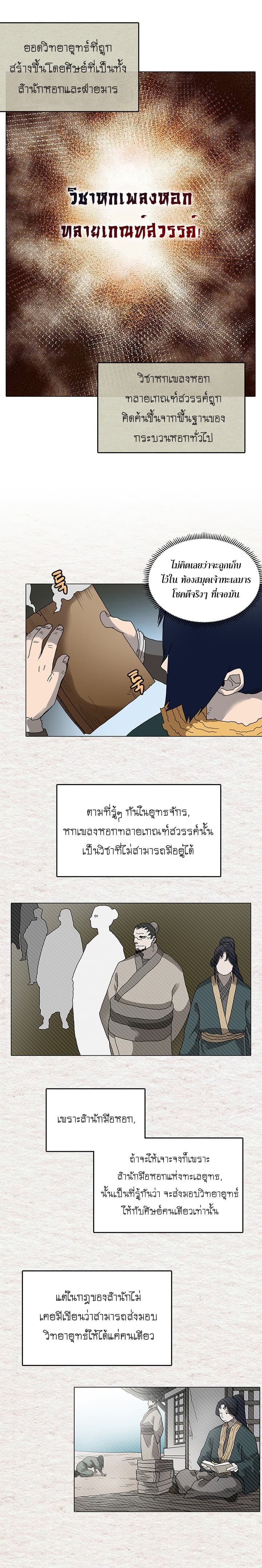 Chronicles of Heavenly Demon ตำนานมารสวรรค์ page 3