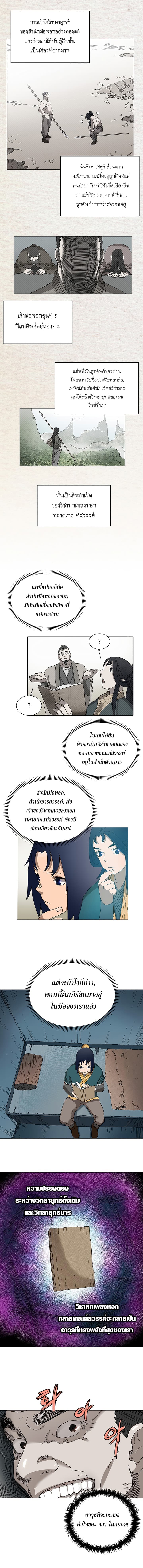 Chronicles of Heavenly Demon ตำนานมารสวรรค์ page 4