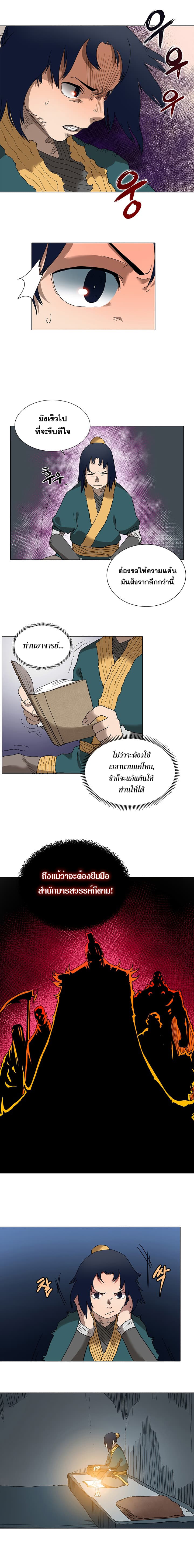 Chronicles of Heavenly Demon ตำนานมารสวรรค์ page 5