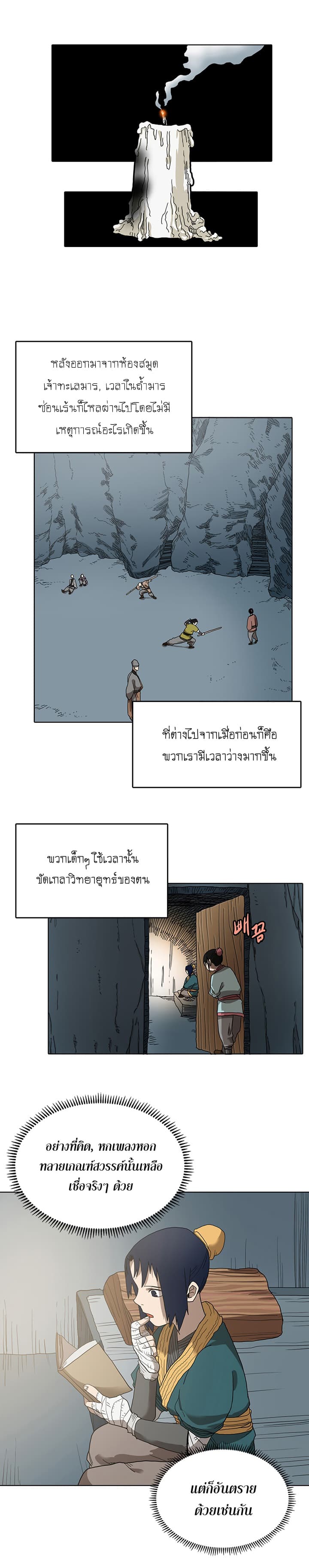 Chronicles of Heavenly Demon ตำนานมารสวรรค์ page 6