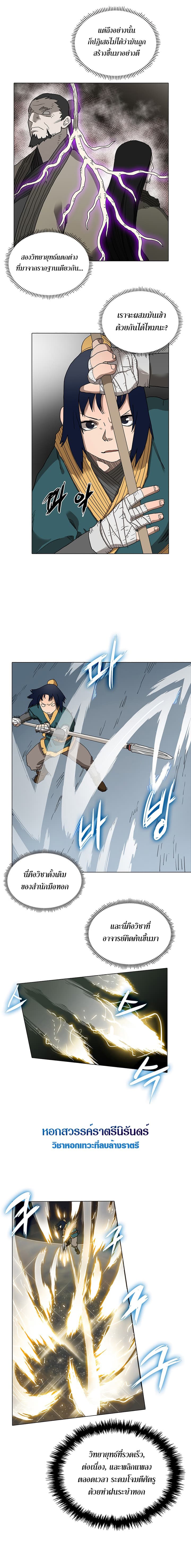 Chronicles of Heavenly Demon ตำนานมารสวรรค์ page 7