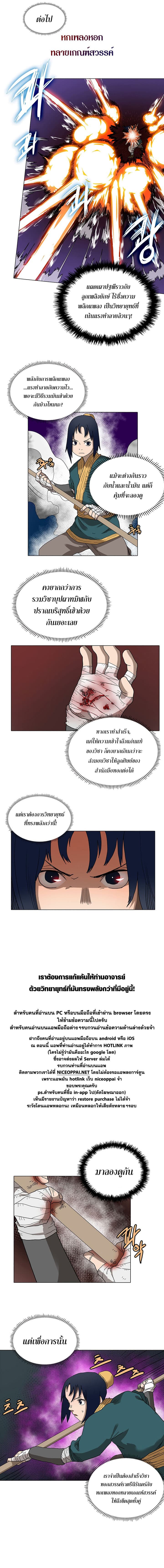 Chronicles of Heavenly Demon ตำนานมารสวรรค์ page 8