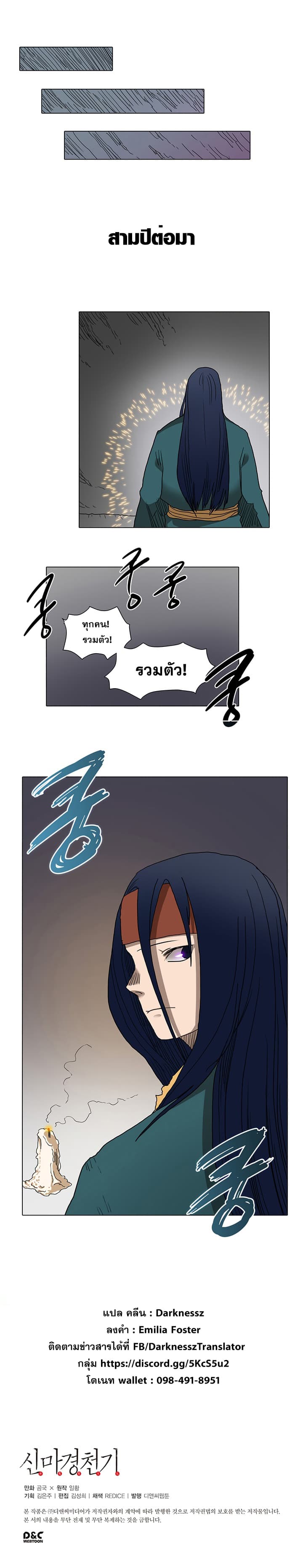 Chronicles of Heavenly Demon ตำนานมารสวรรค์ page 9