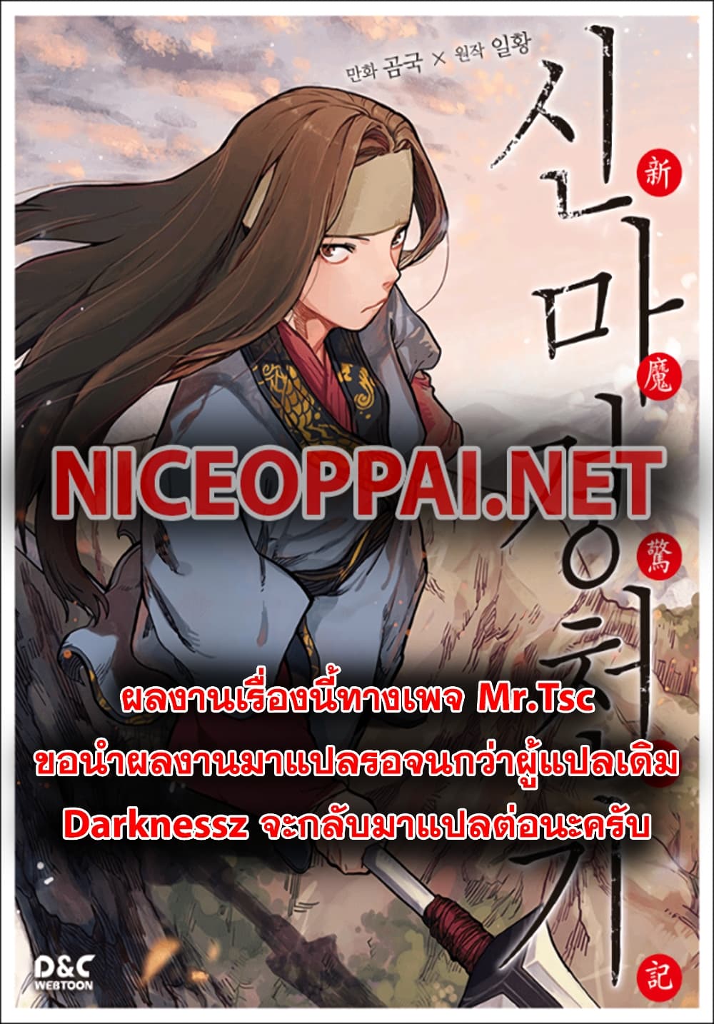 Chronicles of Heavenly Demon ตำนานมารสวรรค์ page 2