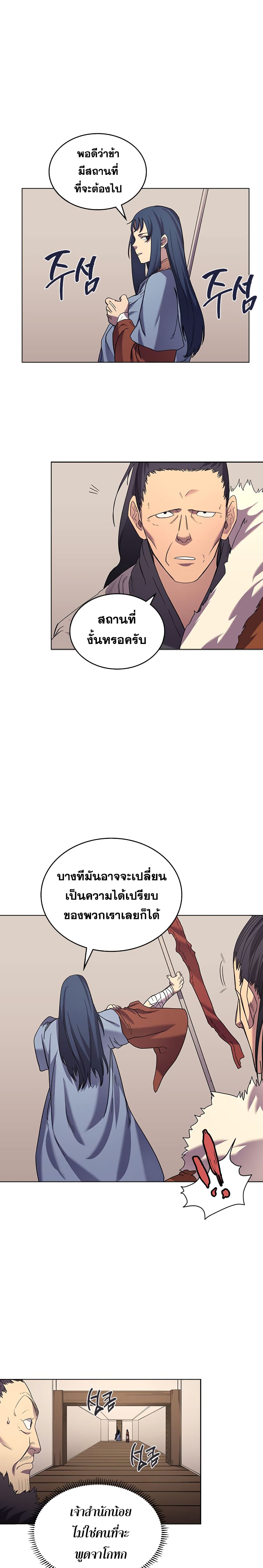 Chronicles of Heavenly Demon ตำนานมารสวรรค์ page 6