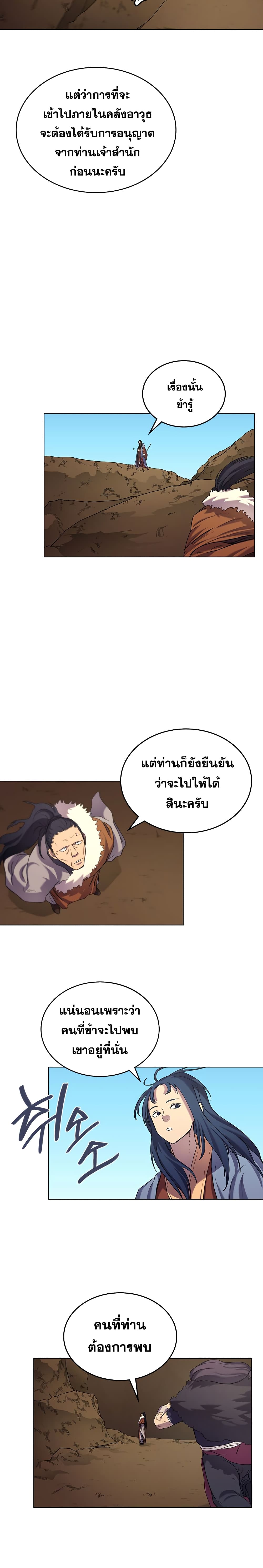 Chronicles of Heavenly Demon ตำนานมารสวรรค์ page 8