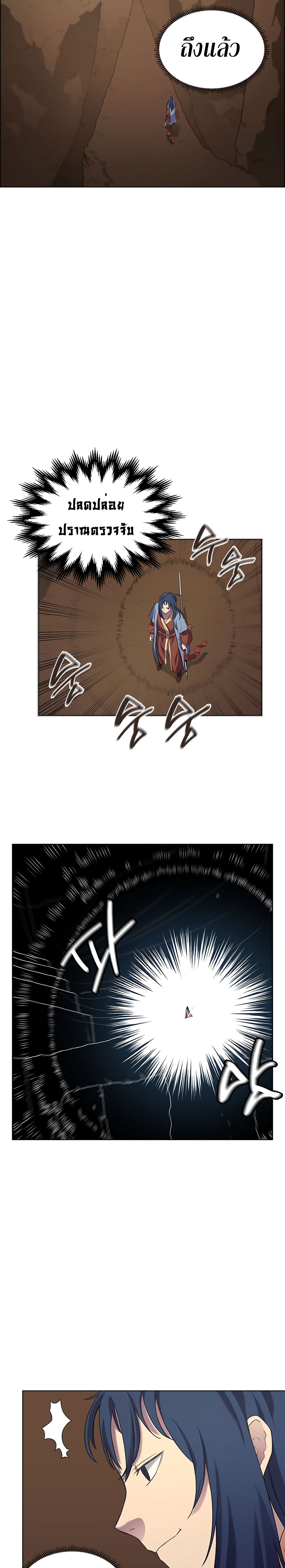 Chronicles of Heavenly Demon ตำนานมารสวรรค์ page 10