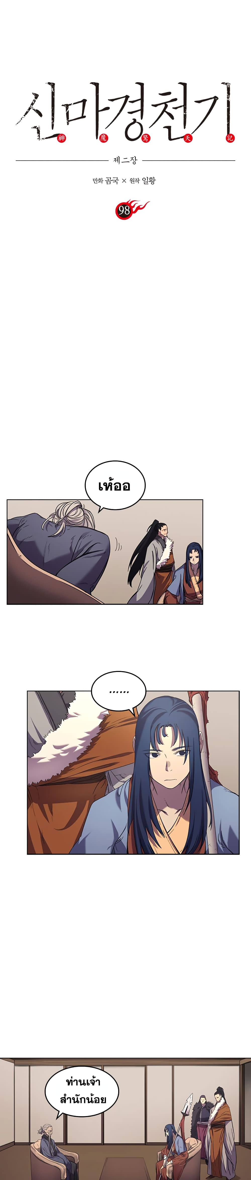 Chronicles of Heavenly Demon ตำนานมารสวรรค์ page 3
