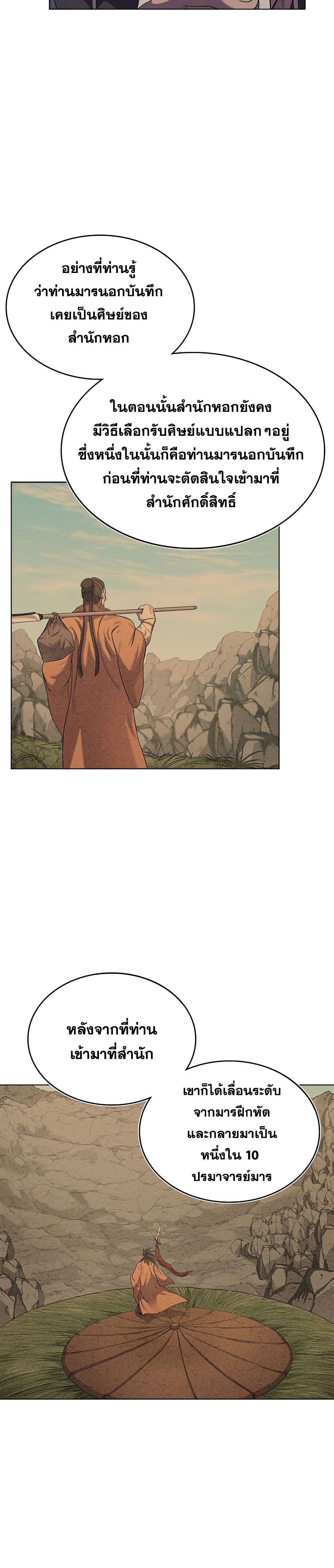 Chronicles of Heavenly Demon ตำนานมารสวรรค์ page 5