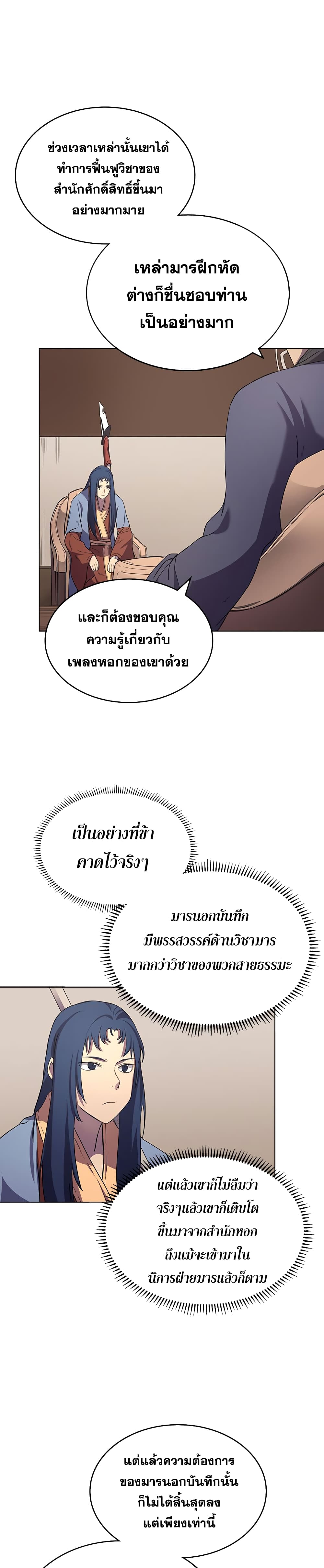Chronicles of Heavenly Demon ตำนานมารสวรรค์ page 6