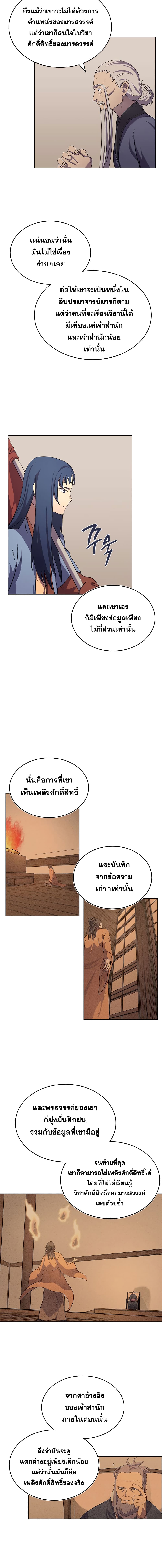 Chronicles of Heavenly Demon ตำนานมารสวรรค์ page 7