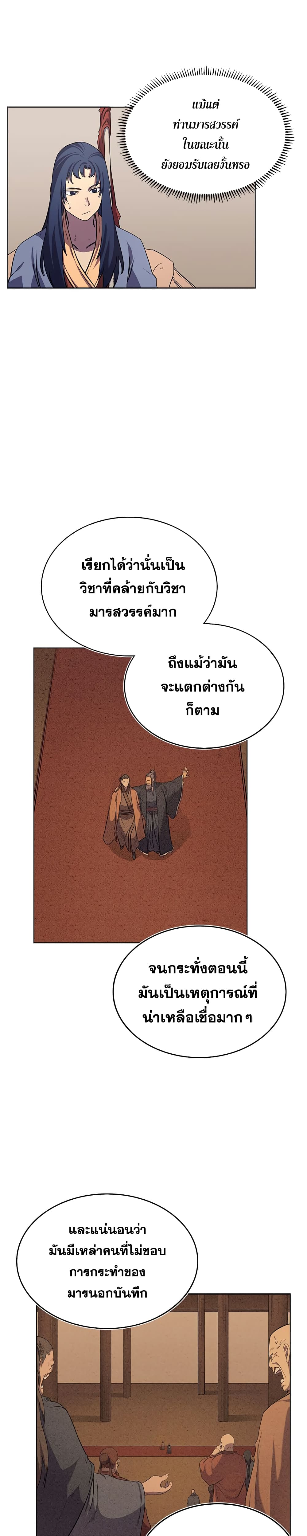 Chronicles of Heavenly Demon ตำนานมารสวรรค์ page 8