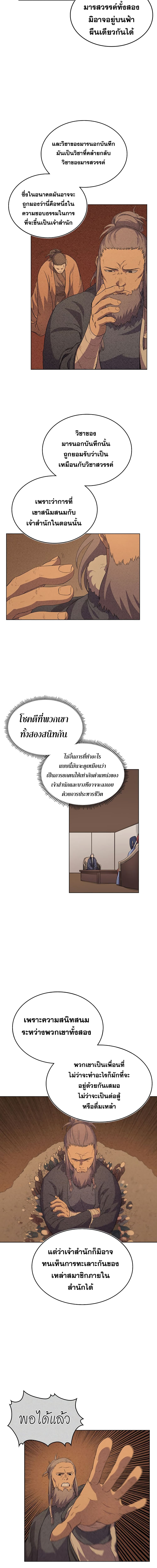 Chronicles of Heavenly Demon ตำนานมารสวรรค์ page 9