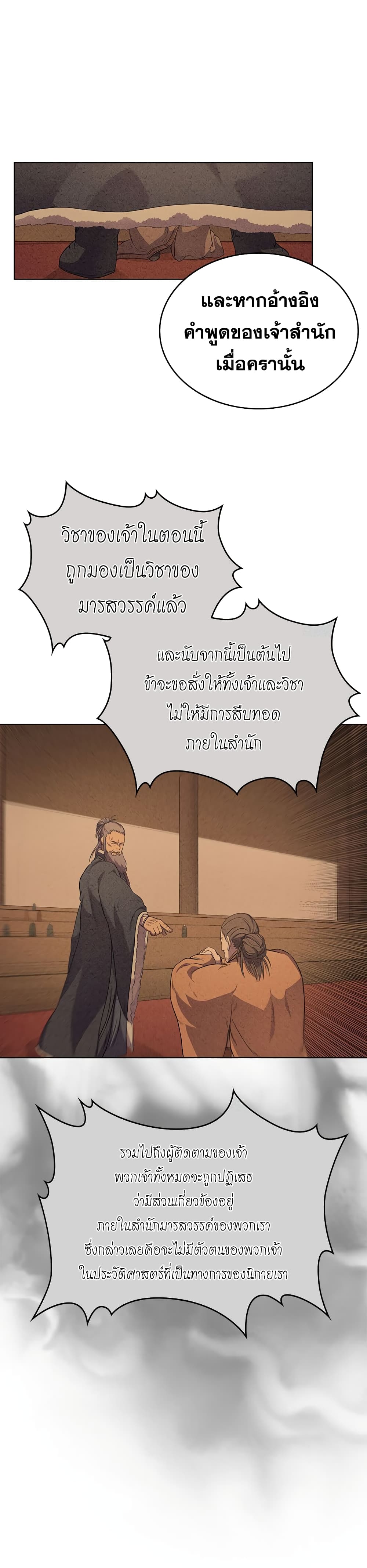 Chronicles of Heavenly Demon ตำนานมารสวรรค์ page 10