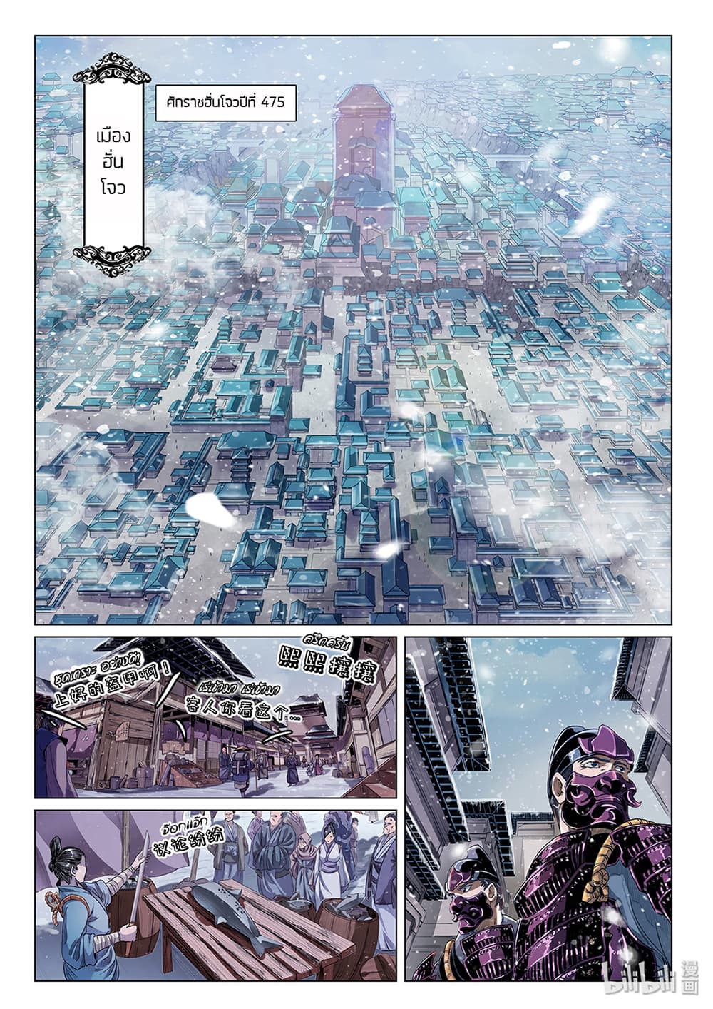 Chronicles of Ling Yan page 2