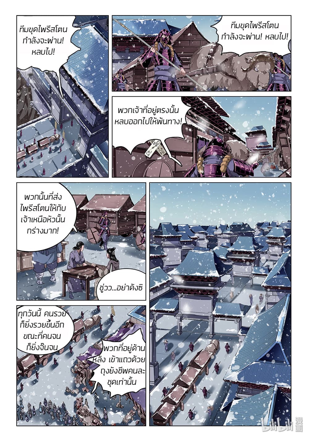 Chronicles of Ling Yan page 3