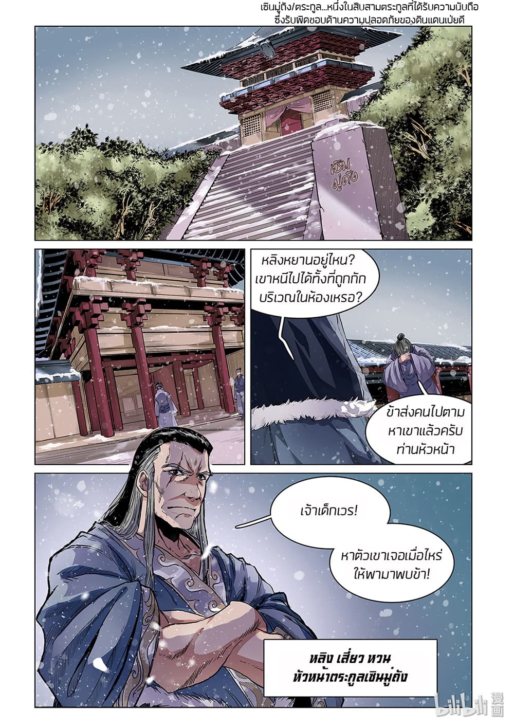 Chronicles of Ling Yan page 4