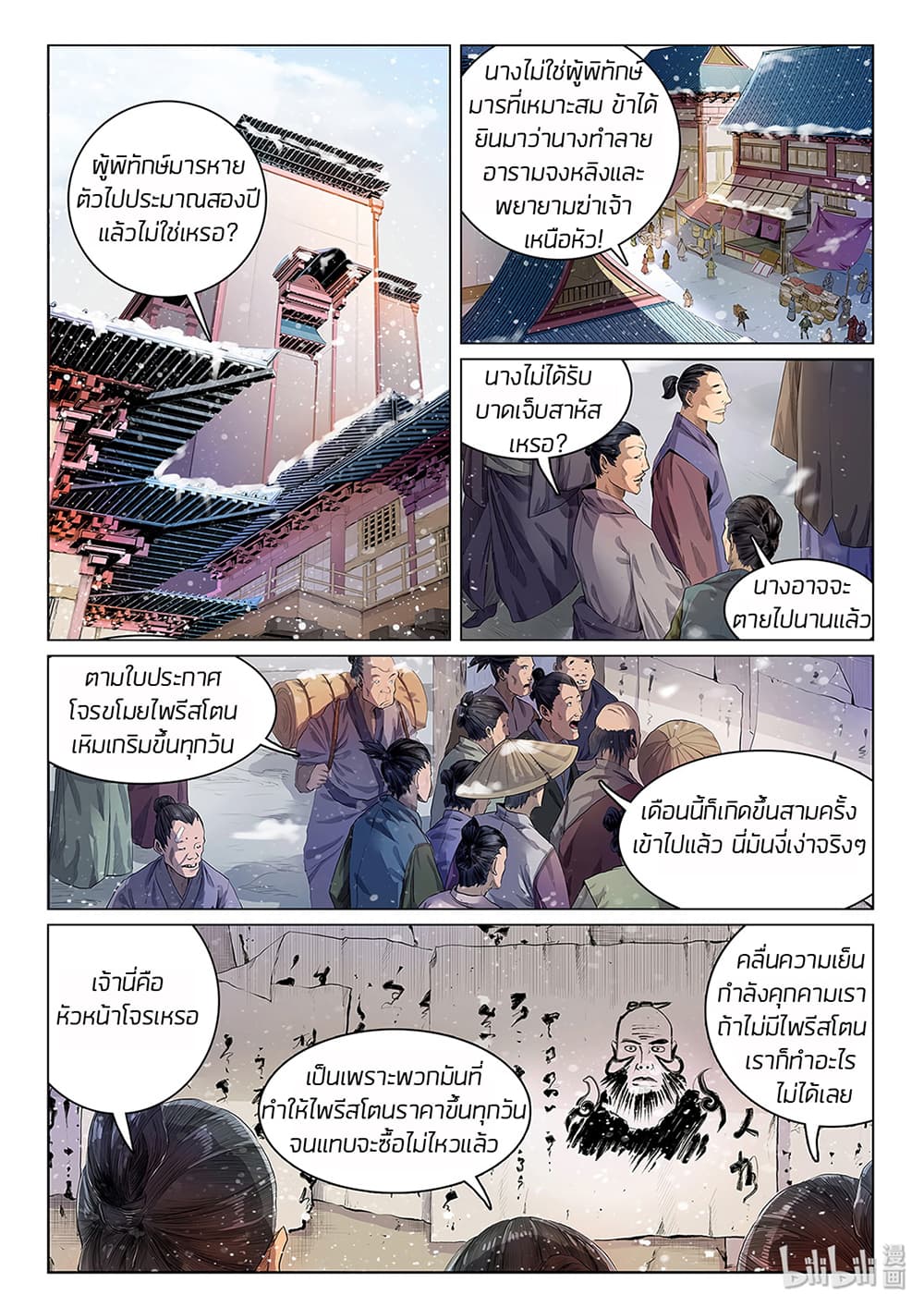 Chronicles of Ling Yan page 5