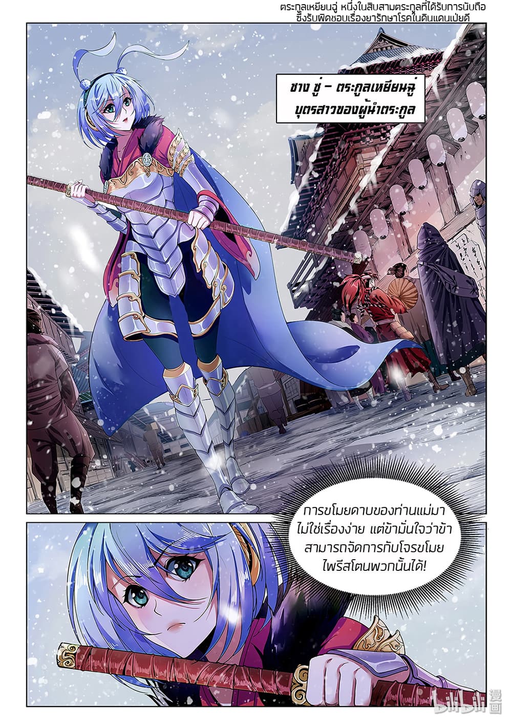 Chronicles of Ling Yan page 7