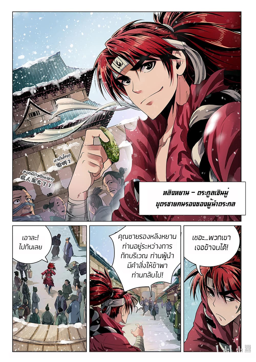Chronicles of Ling Yan page 9