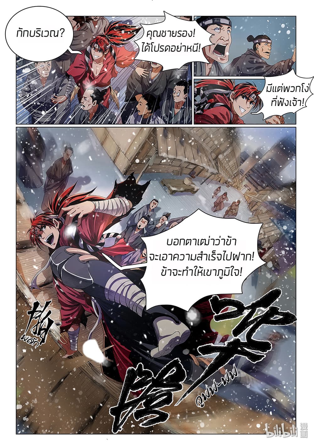 Chronicles of Ling Yan page 10