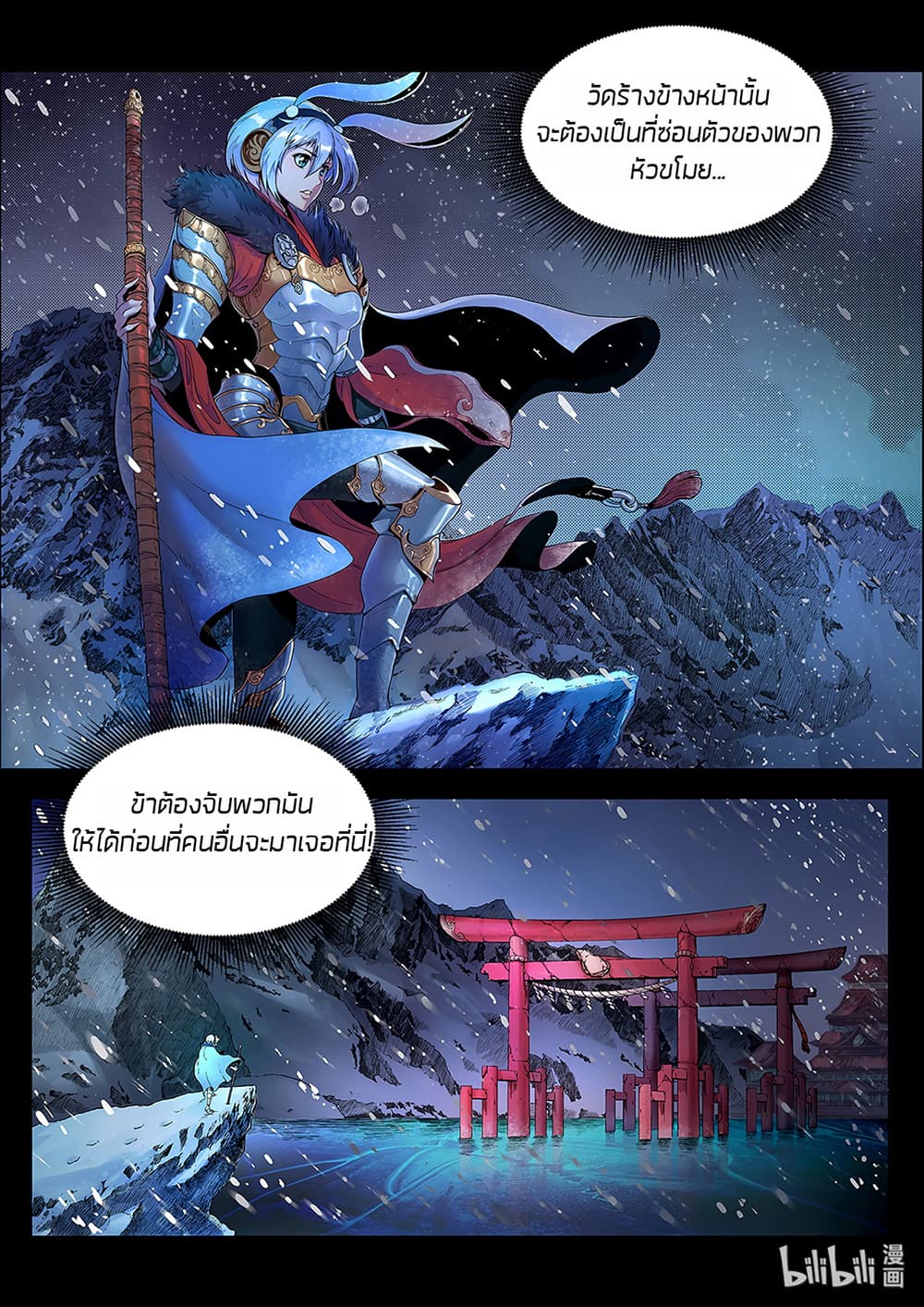 Chronicles of Ling Yan page 12