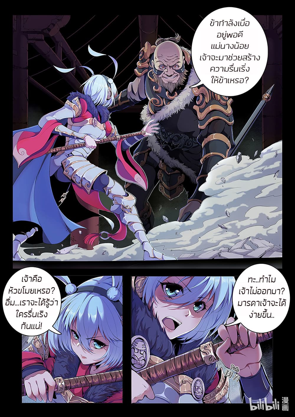 Chronicles of Ling Yan page 3