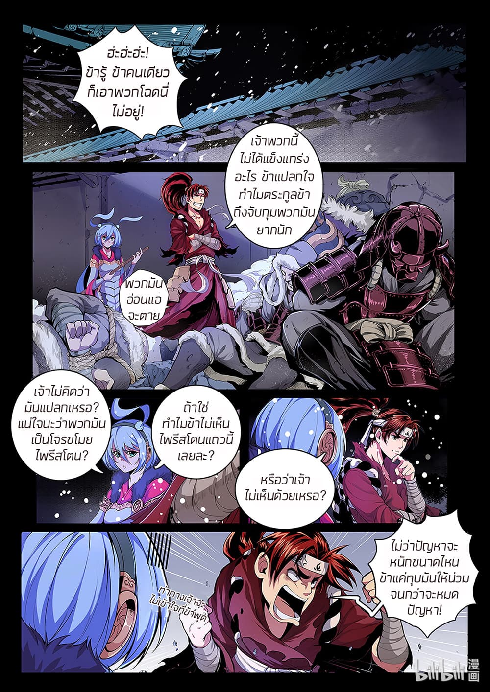 Chronicles of Ling Yan page 7