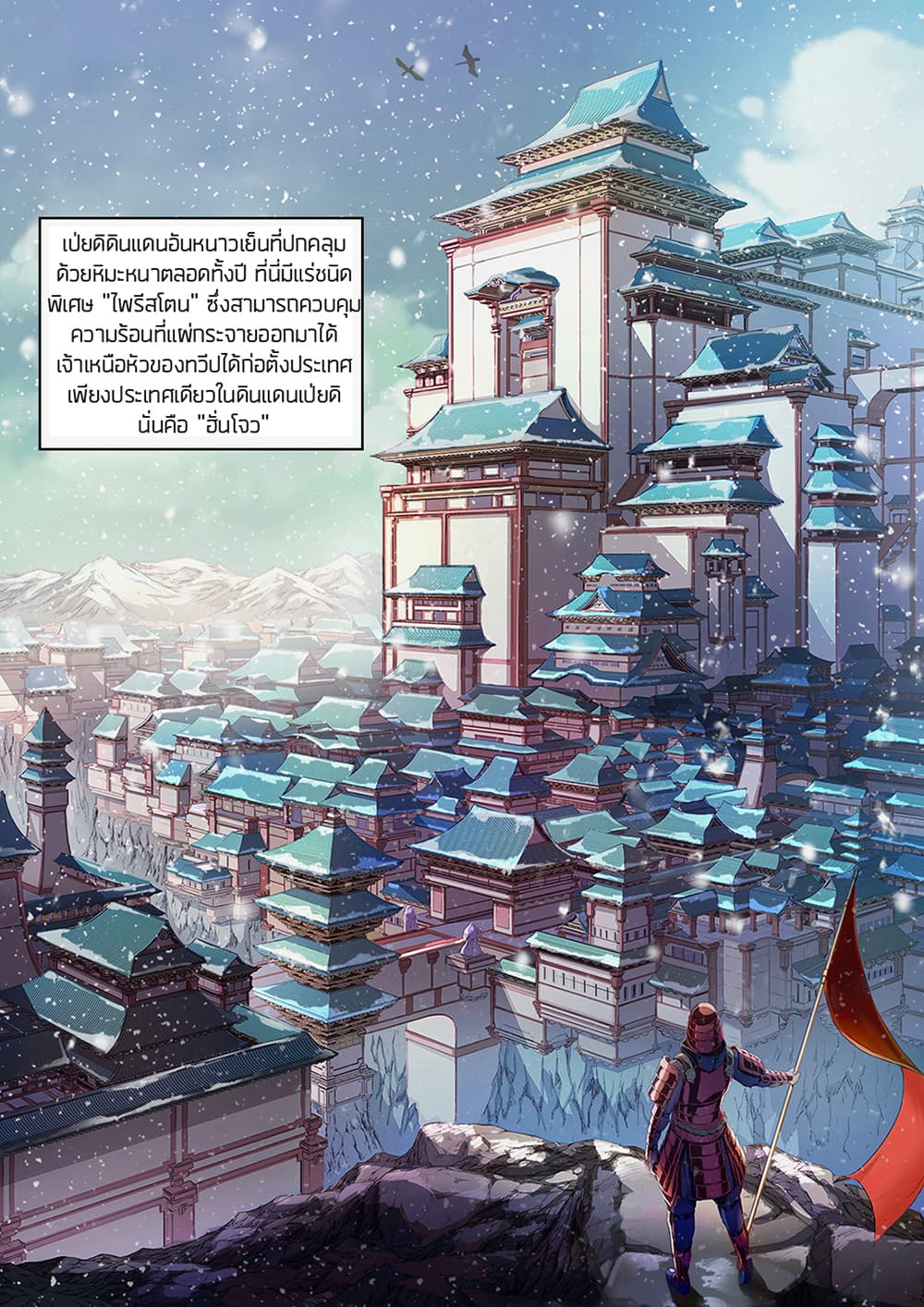 Chronicles of Ling Yan page 2