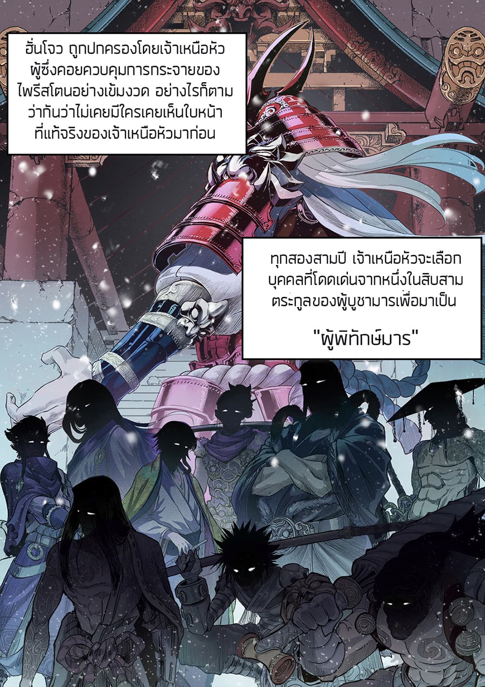 Chronicles of Ling Yan page 3