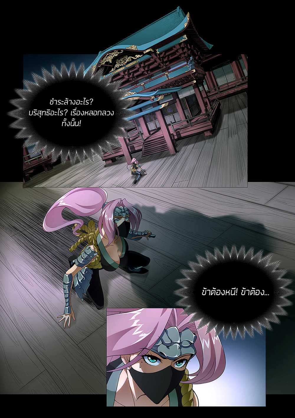 Chronicles of Ling Yan page 7