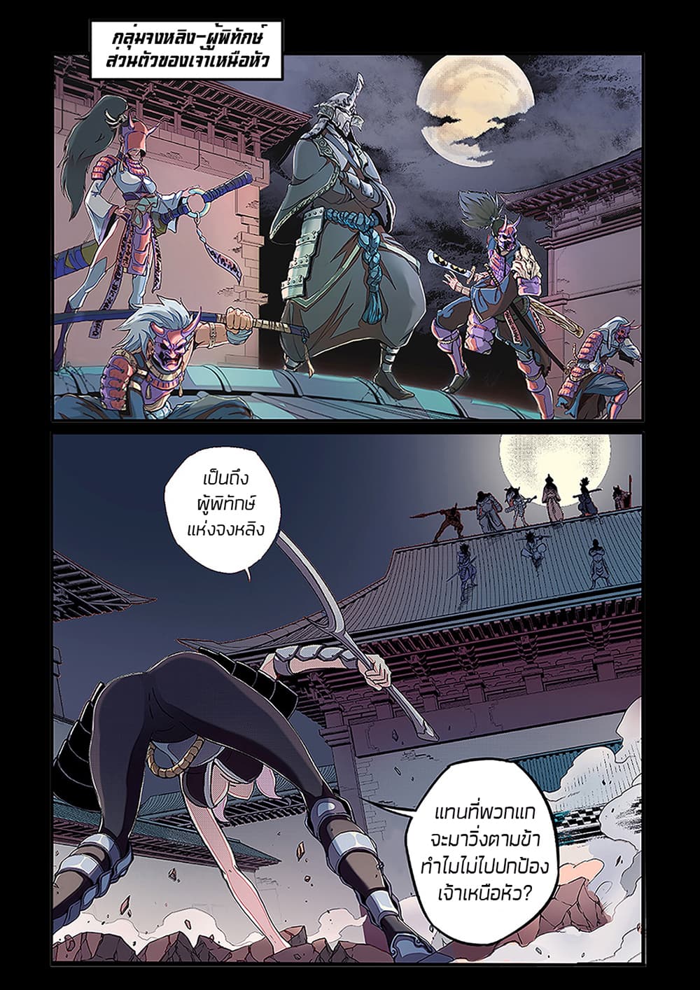 Chronicles of Ling Yan page 13