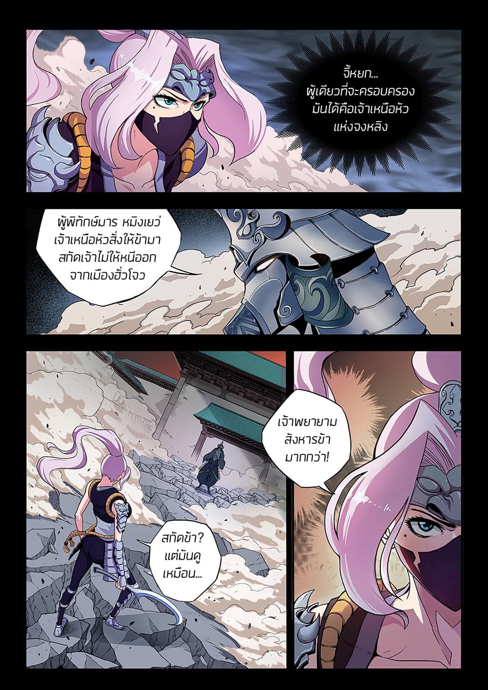 Chronicles of Ling Yan page 21