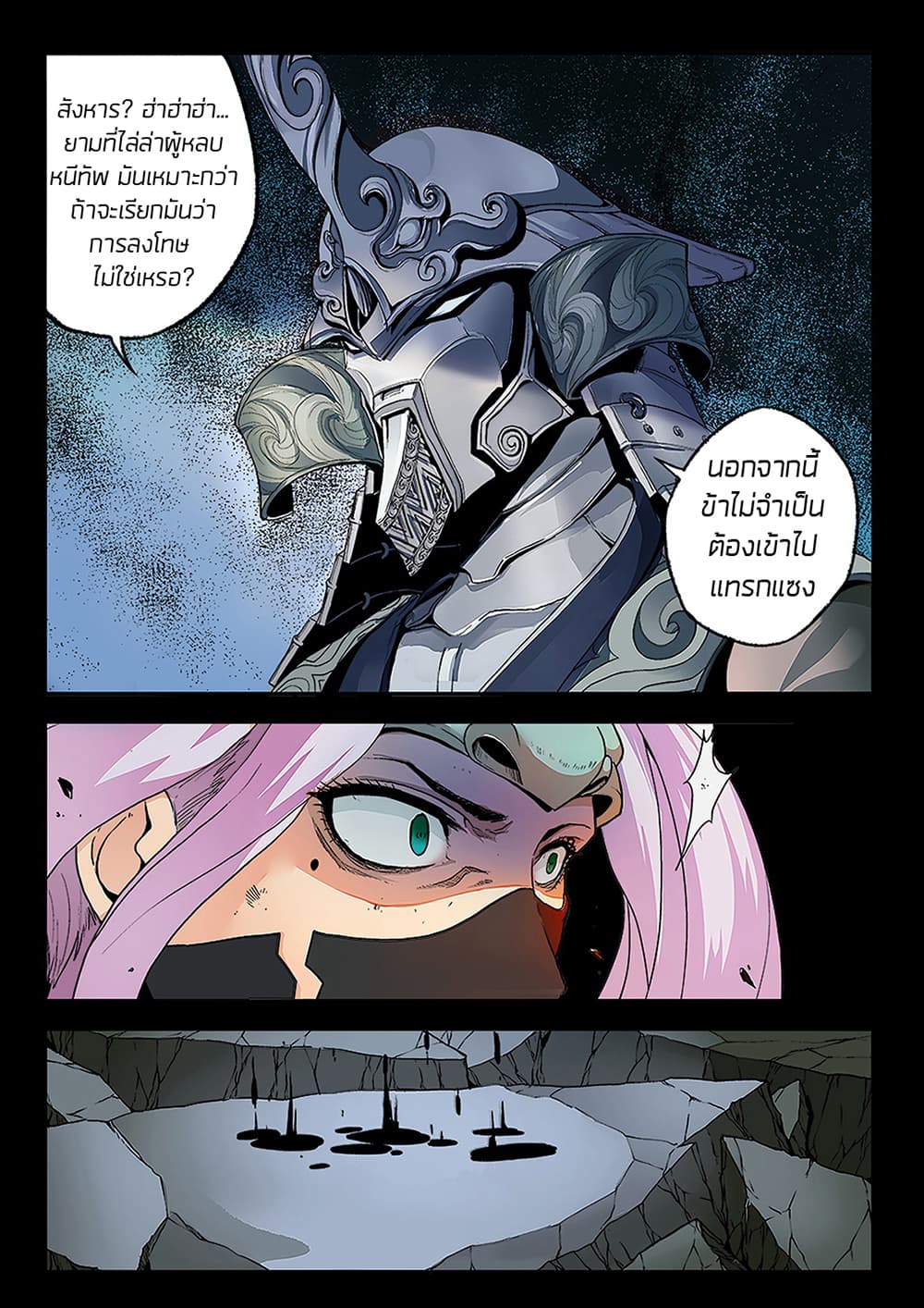 Chronicles of Ling Yan page 22