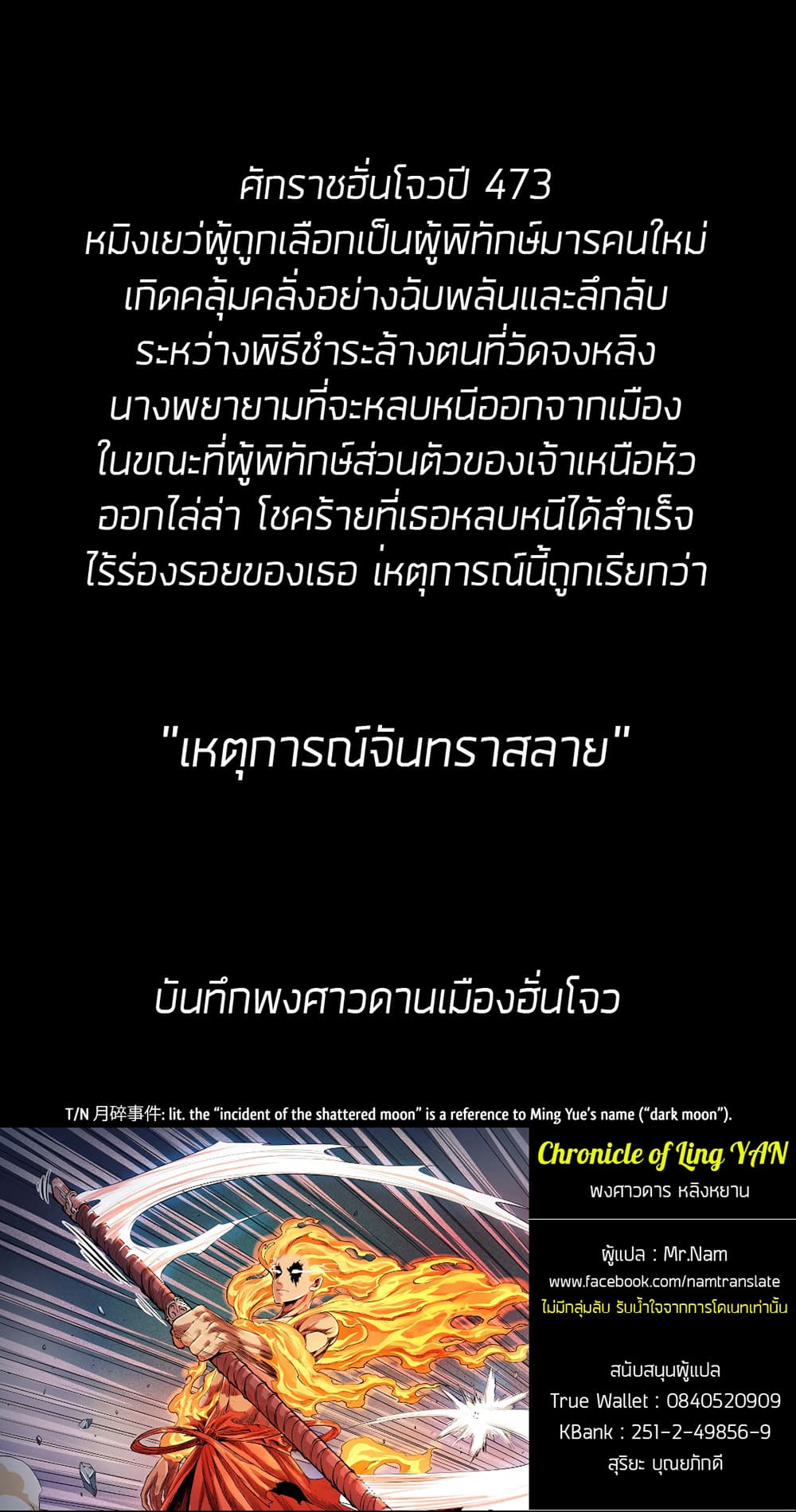 Chronicles of Ling Yan page 28