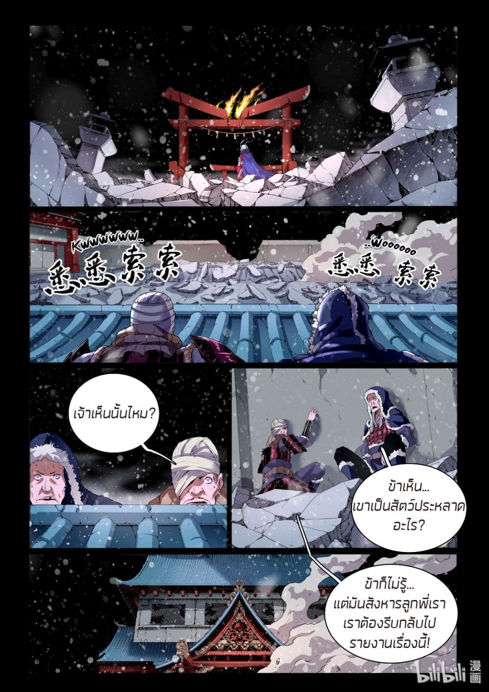 Chronicles of Ling Yan page 10
