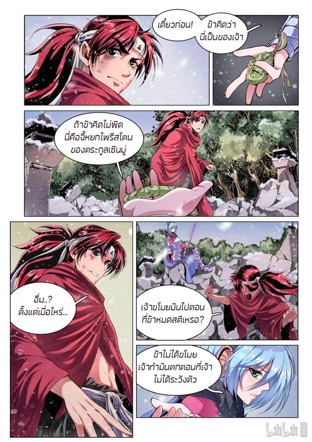 Chronicles of Ling Yan page 14
