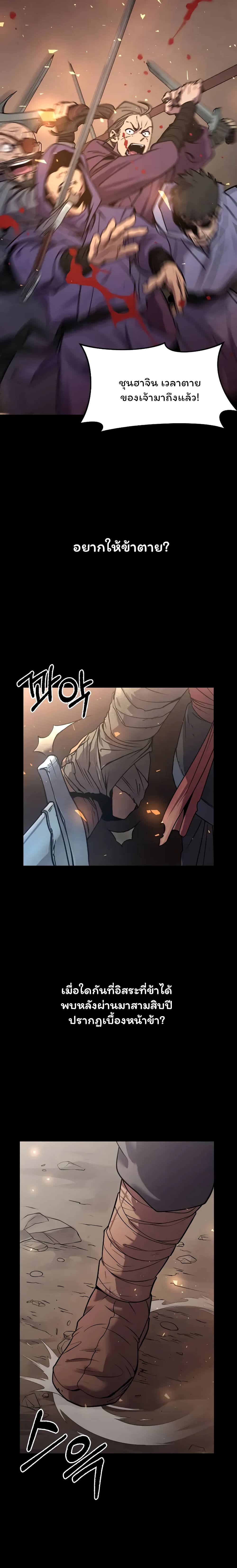Chronicles of the Demon Faction page 6