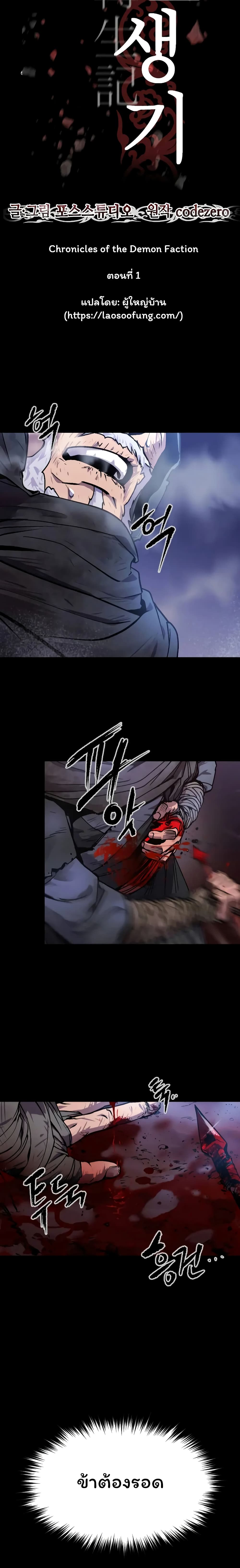 Chronicles of the Demon Faction page 18