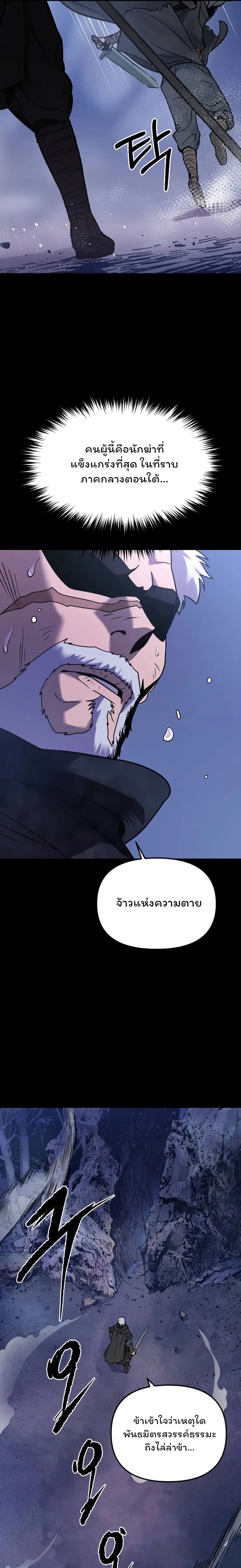 Chronicles of the Demon Faction page 28