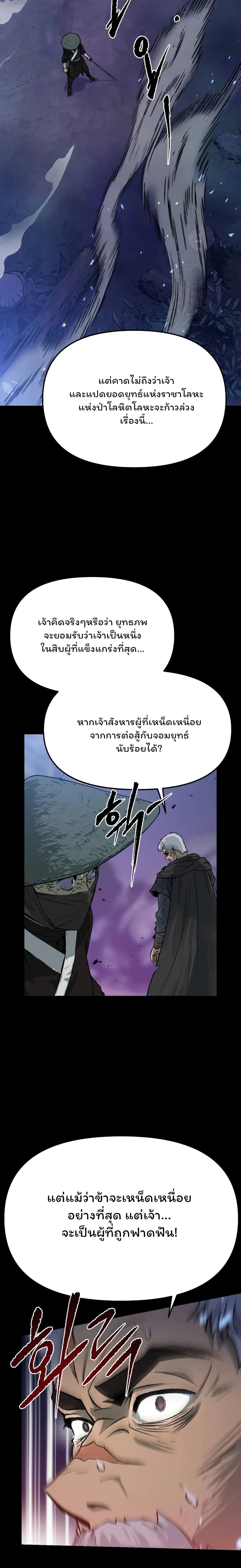 Chronicles of the Demon Faction page 29