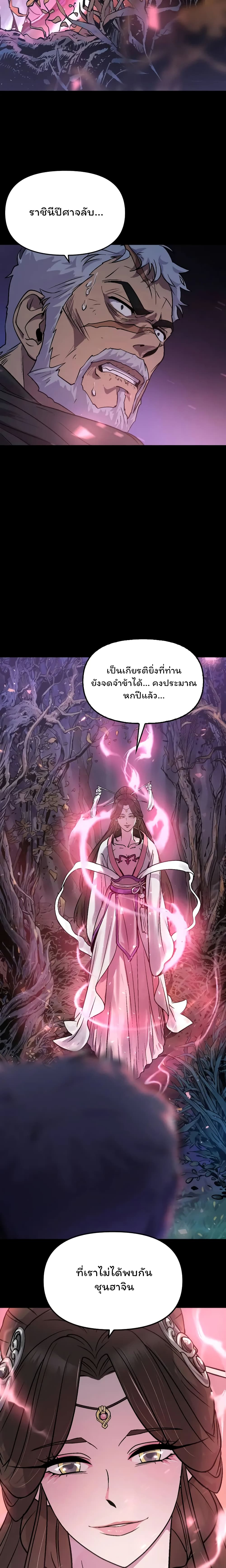 Chronicles of the Demon Faction page 35