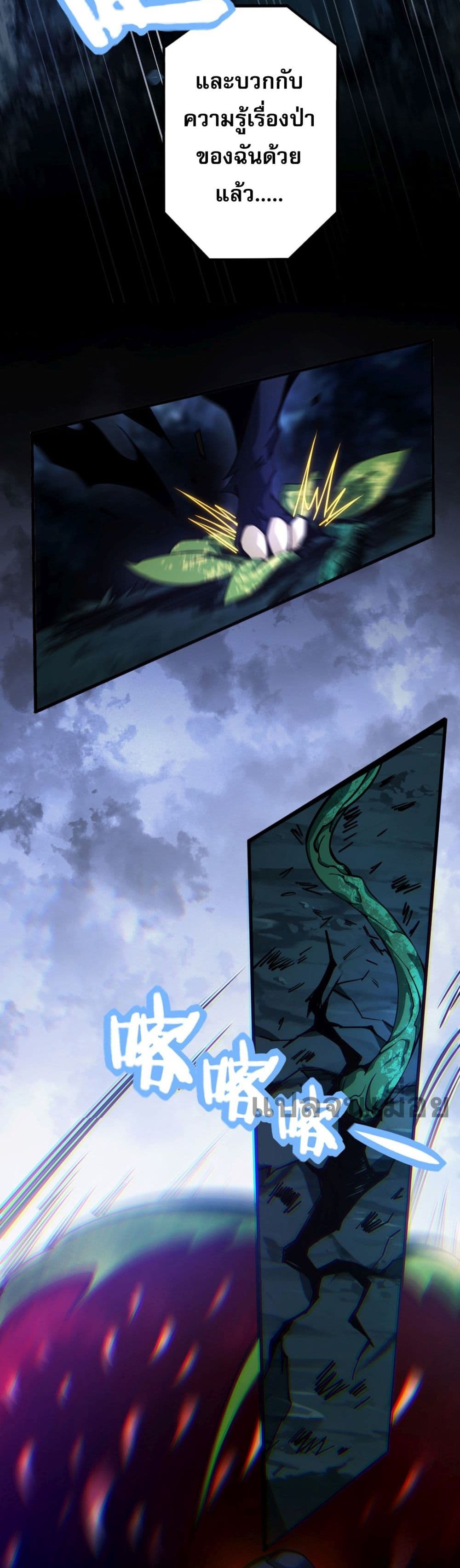 Chronicles Of The Jungle Sovereign page 33