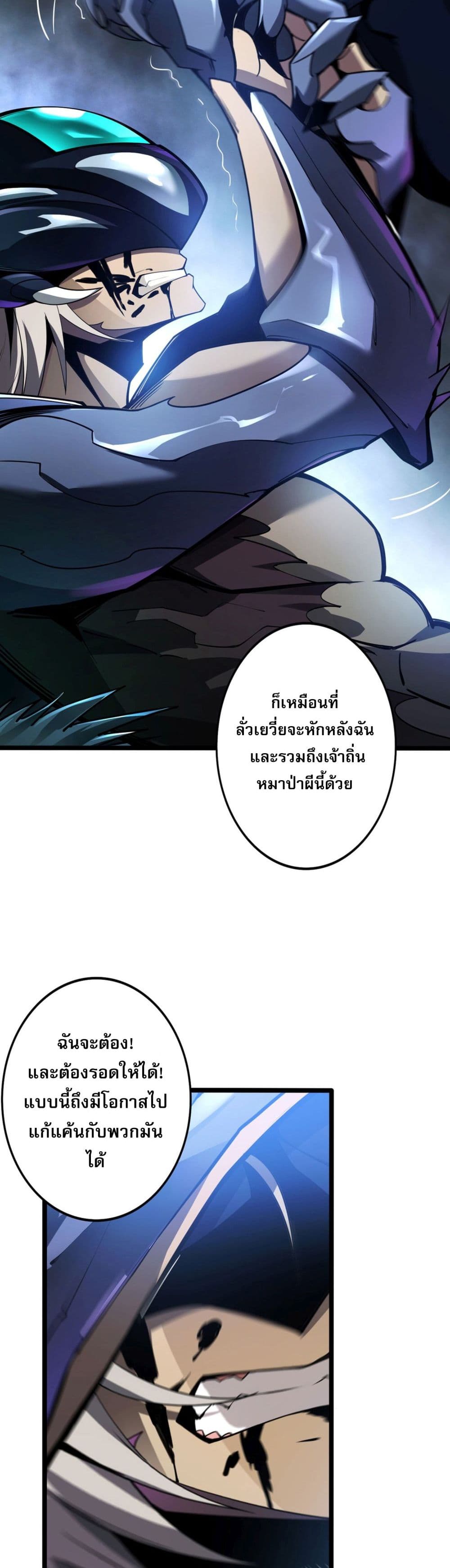 Chronicles Of The Jungle Sovereign page 12