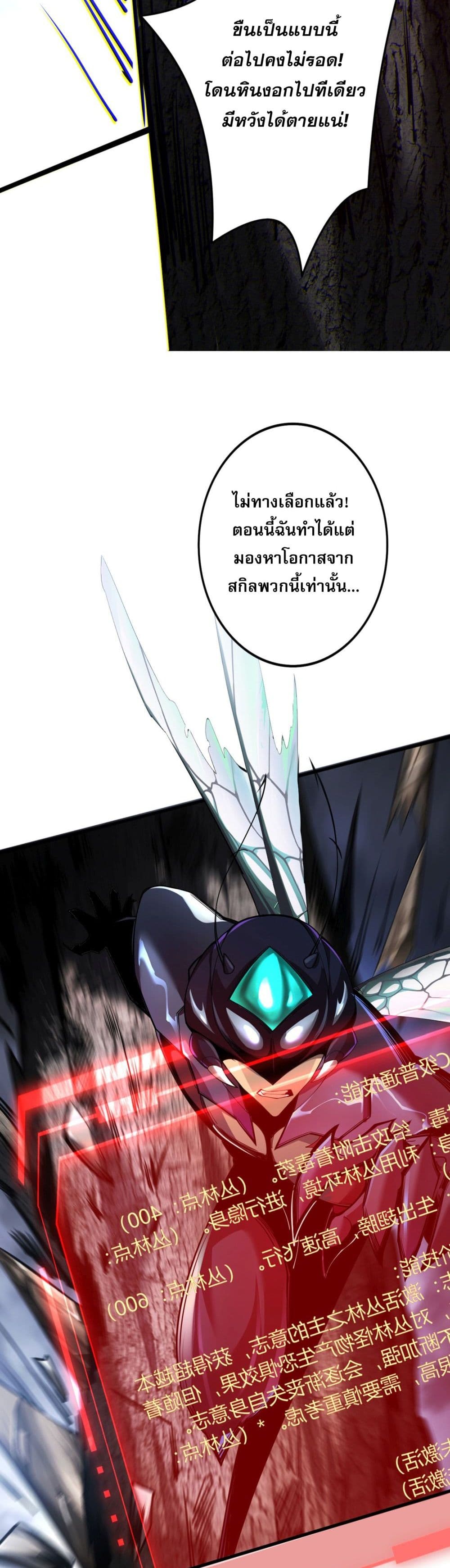 Chronicles Of The Jungle Sovereign page 37