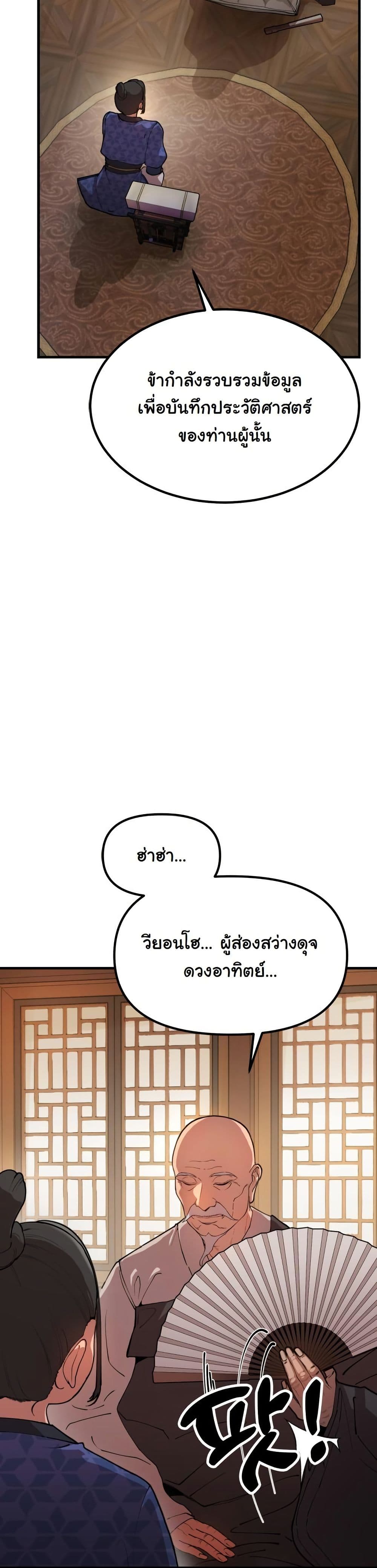 Chronicles of the Lazy Sovereign page 5