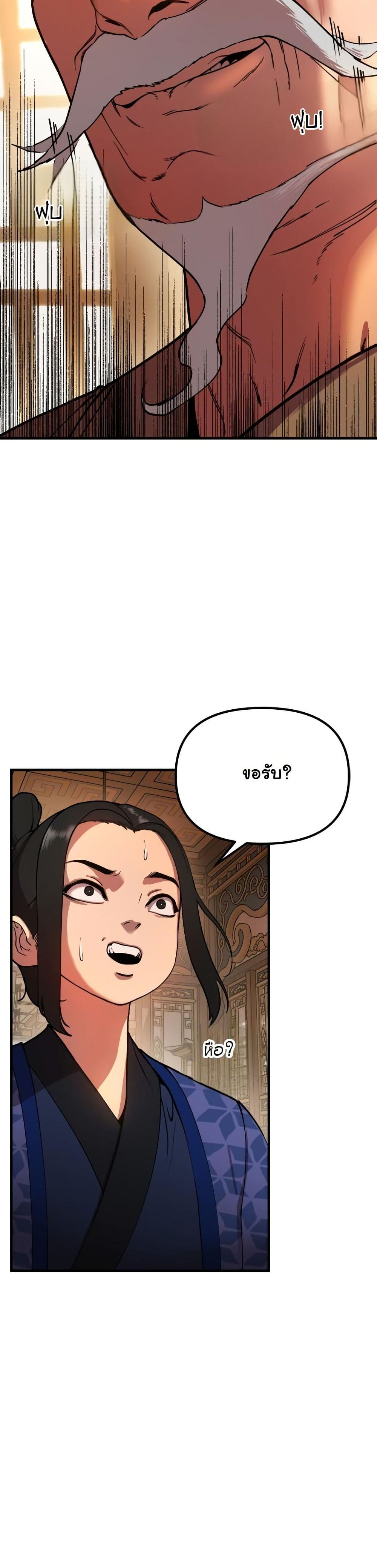 Chronicles of the Lazy Sovereign page 9